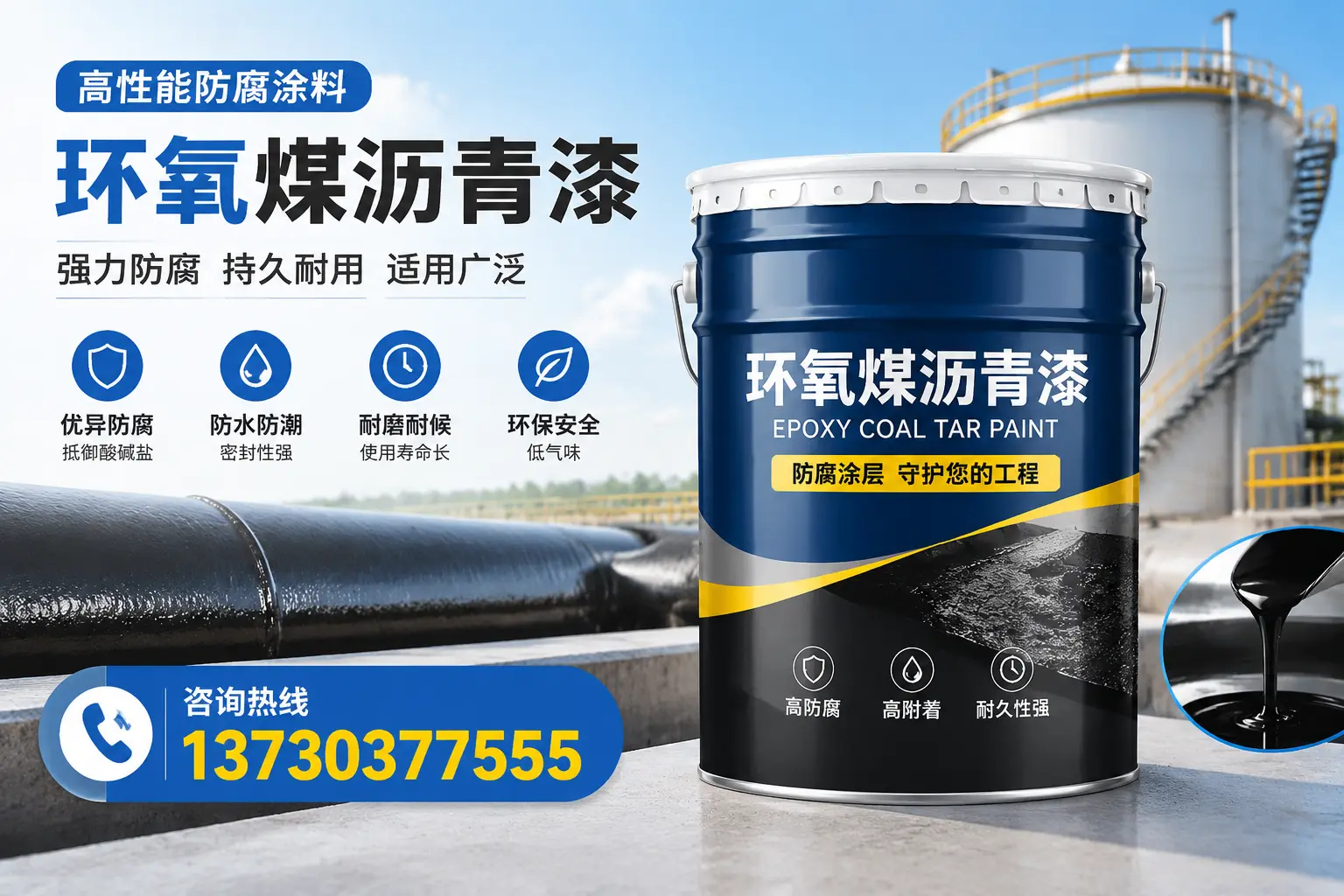 环氧煤沥青漆的耐久性分析,适合东营的使用场景